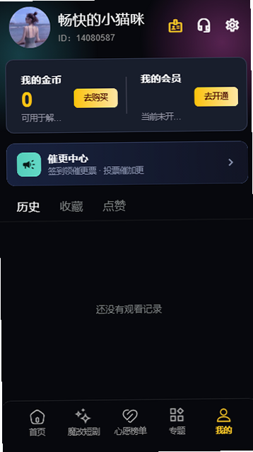 黃豆魔改短劇個人中心界面