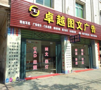 應(yīng)城市卓越圖文廣告 打造專(zhuān)業(yè)圖文設(shè)計(jì)制作解決方案